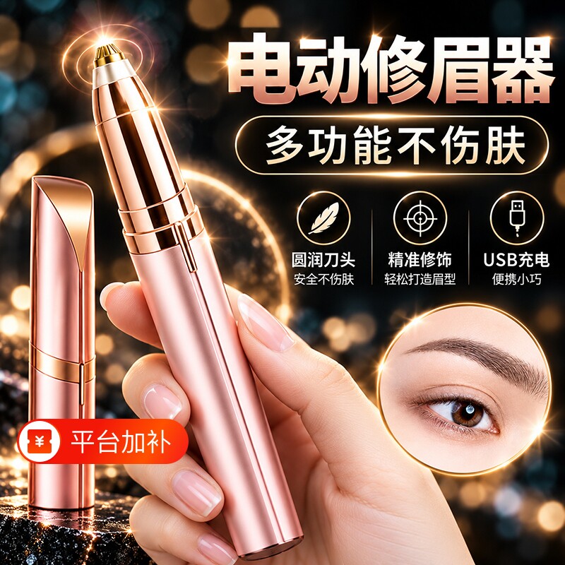 电动修眉刀眉毛自动修眉神器女士专用男士修理器安全型新手初学者