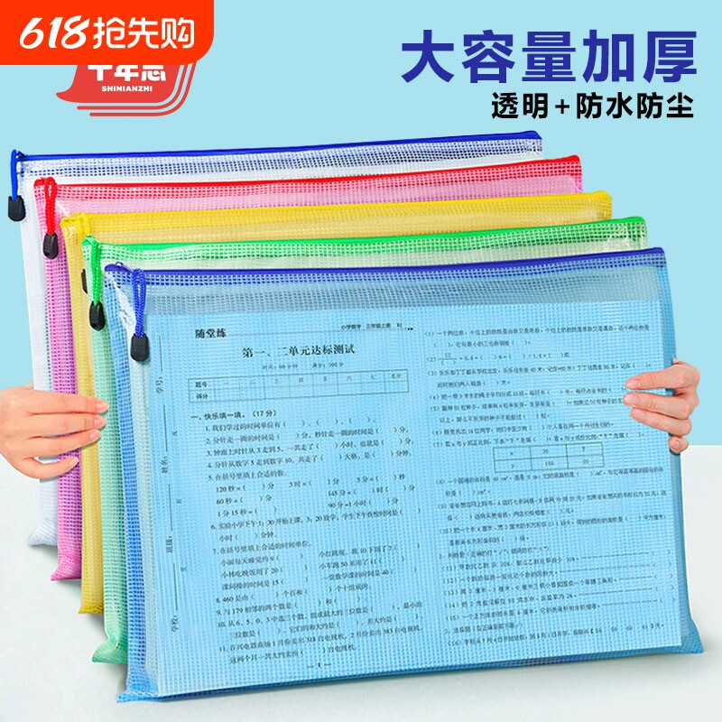 十年志A4加厚文件袋透明网格拉链袋大容量试卷收纳袋票夹学生用文具防水