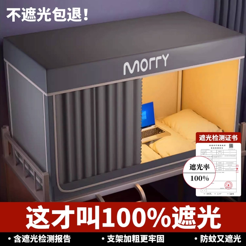 宿舍床帘蚊帐一体式强遮光大学生专用全包寝室床幔上下铺通用上铺