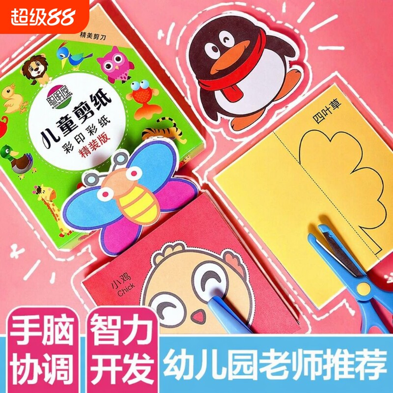 儿童剪纸益智玩具|超3000次加购图片
