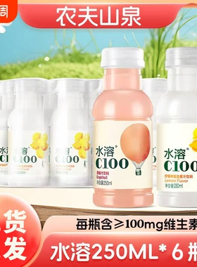 水溶C100柠檬味复合果汁饮料维C250ml6/8瓶小瓶装VC西柚柠檬汁