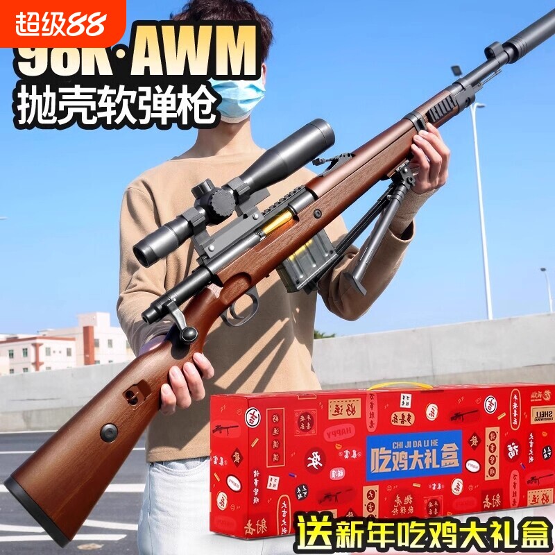 礼盒装98k玩具枪狙击枪大号抛壳软弹枪儿童awm男生日礼物手动军事图片