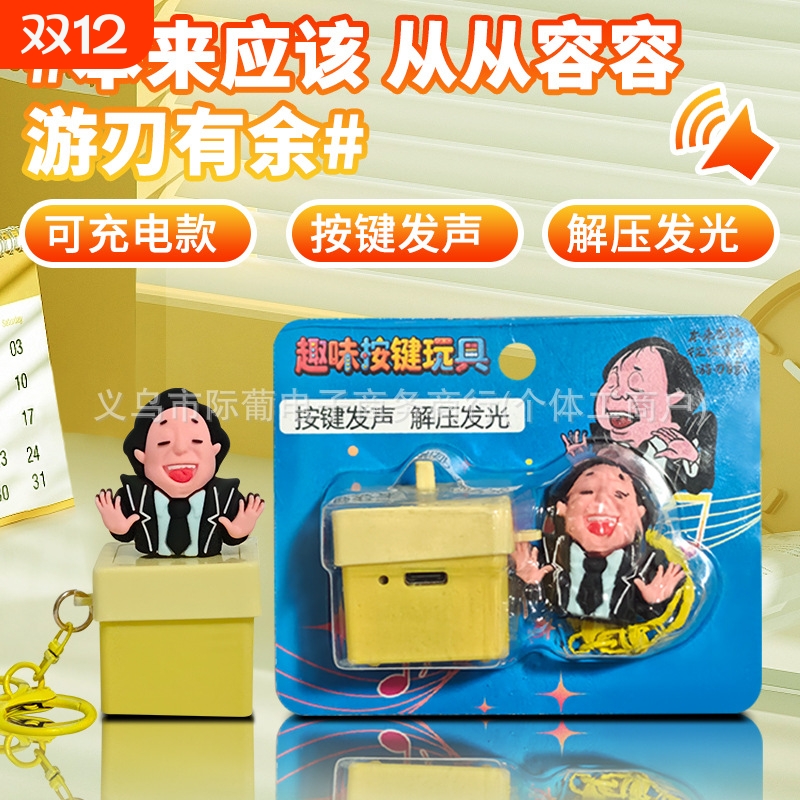王世坚没出息语音按键从从容容创意解压发声周边摆件按钮玩具回答