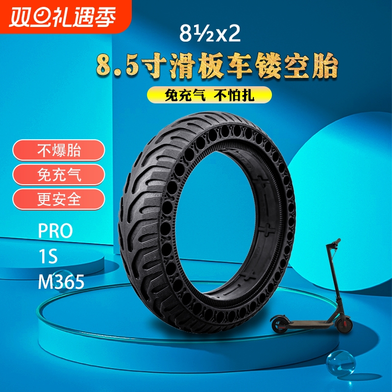 适用于小米1SM365Pro蜂窝外胎8.5寸滑板车实心胎防爆防滑电动耐磨
