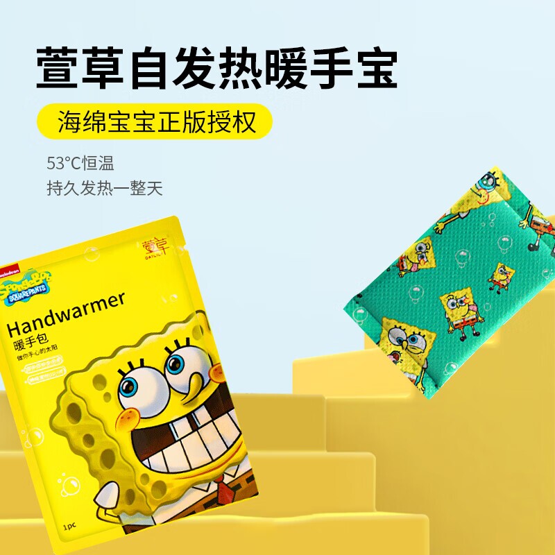 海绵宝宝暖手包自发热10小时图片