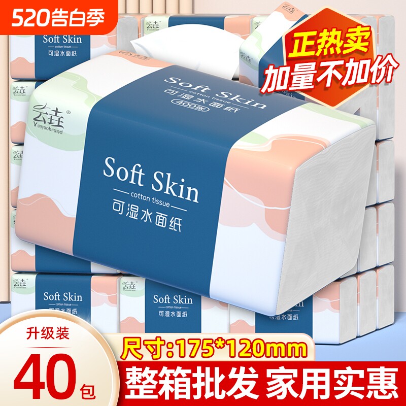 40包整箱装卫生纸家用餐巾纸抽纸厨房擦手纸巾实惠装面巾纸批发装