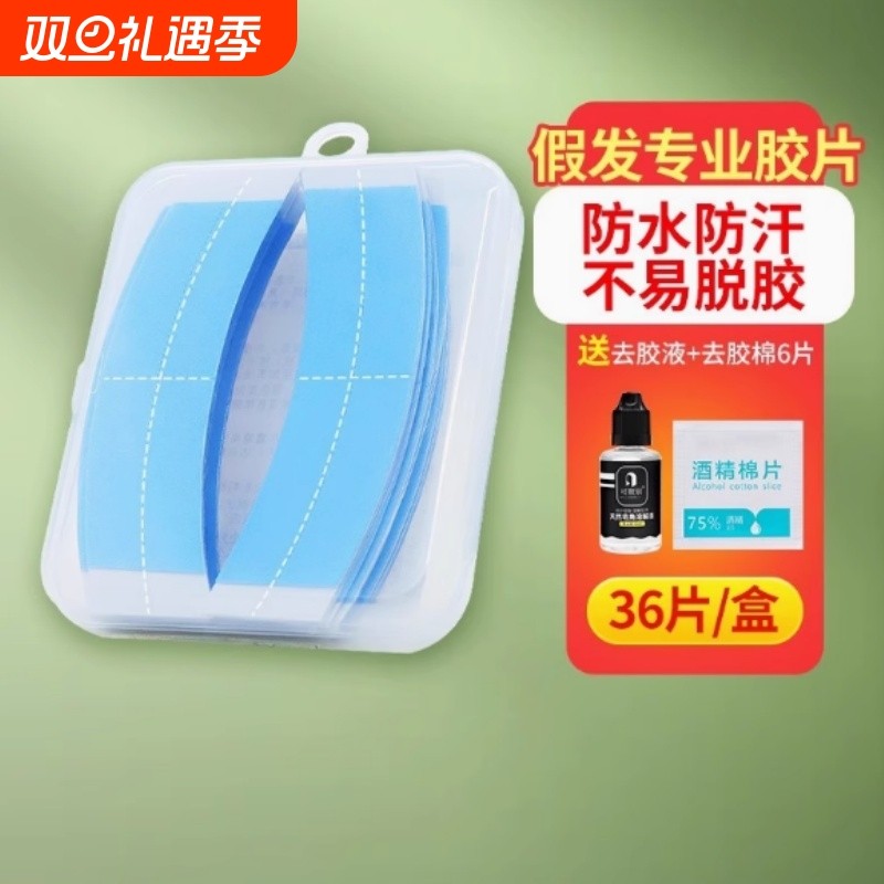 补发胶片双面胶片防水防汗粘假发专用贴片胶生物双面胶隐形去胶