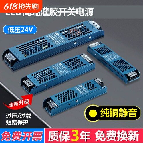灯带变压器220伏转24V低压12V灯箱开关电源驱动直流超薄灯条线性