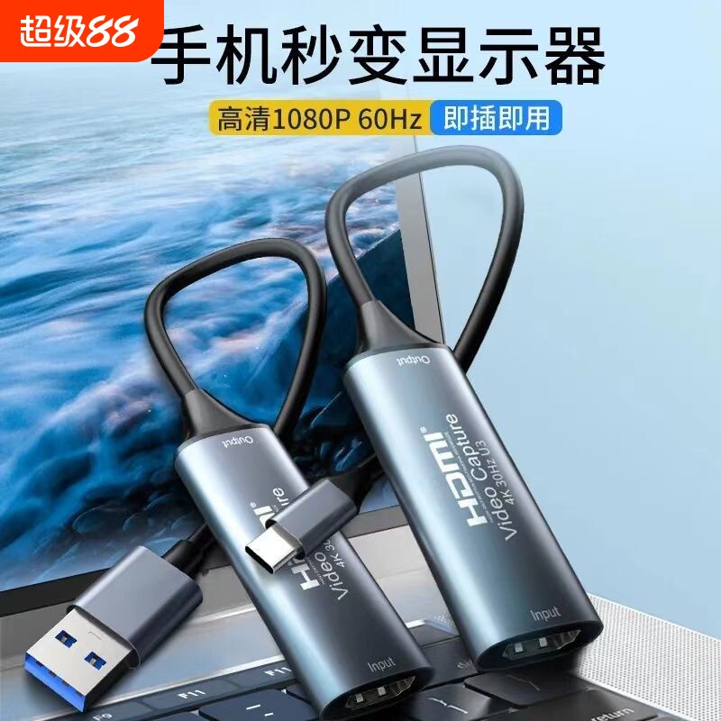 hdmi转type-c视频采集卡手机显示器屏usb变相机电脑直播电视连接