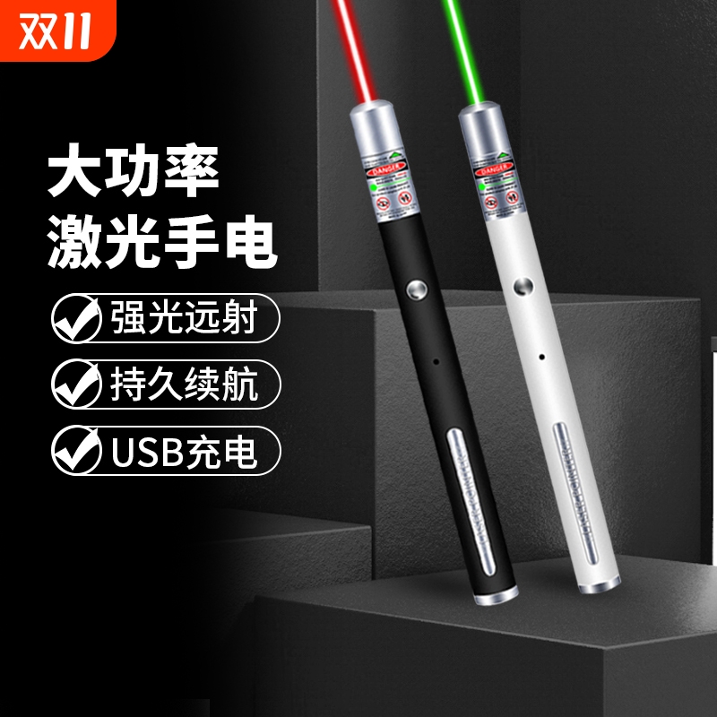 激光笔手电镭射灯极光机光绿光远射强光沙盘售楼处部射笔指示笔红外线usb可充电逗猫ppt教鞭教学多功能大功率