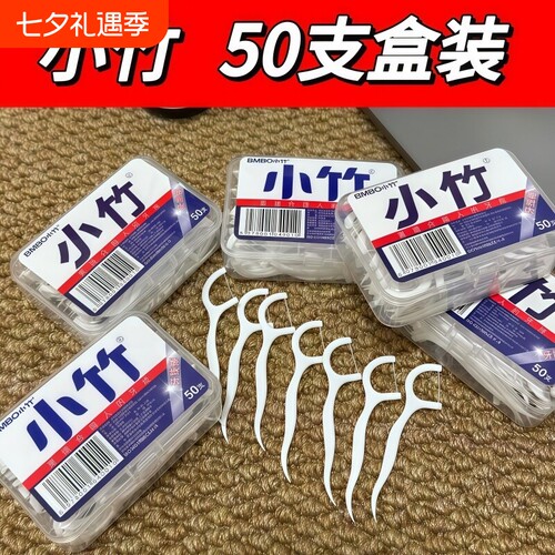 小竹牙线超细一次性家用家庭装随身装便携盒装清洁牙缝剔牙牙签线