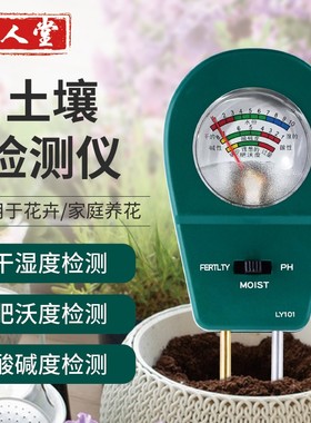 土壤湿度检测仪花盆养花泥土养水分湿度计肥沃度酸碱度ph值测试仪