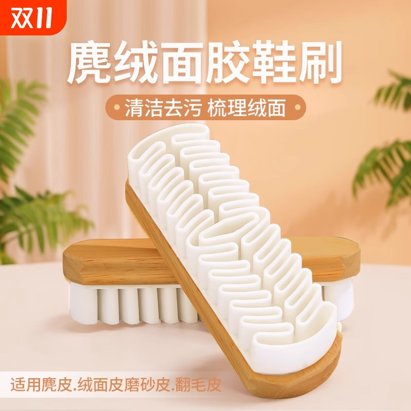 麂皮鞋刷绒面清洁鞋刷子翻毛皮橡皮擦麂绒面胶软毛擦鞋专用洗鞋刷