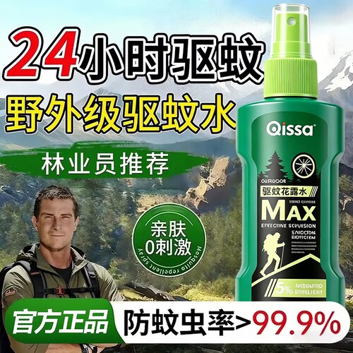 驱蚊喷雾户外强效防蚊液花露水防蚊神器野外钓鱼避蚊胺驱虫蚊子