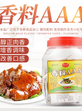 3a香料特级三AAA香粉3a增香粉回味粉商用炒菜增香剂食用香精回味