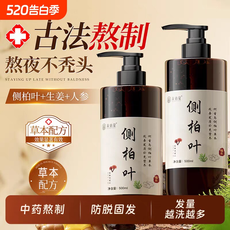 侧柏叶生姜洗发水防非脱生去屑止痒洗头膏氨基酸控油固发蓬松健康