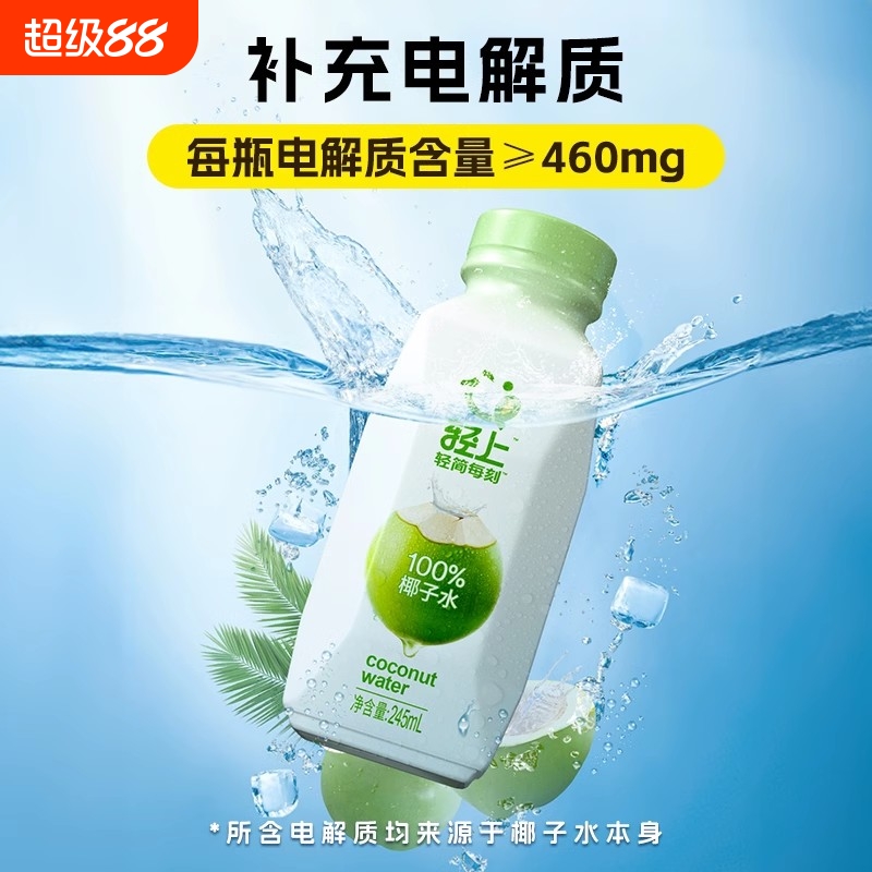 轻上椰子水100%纯椰汁245ml/瓶泰国椰子饮品果汁饮料电解质奶茶