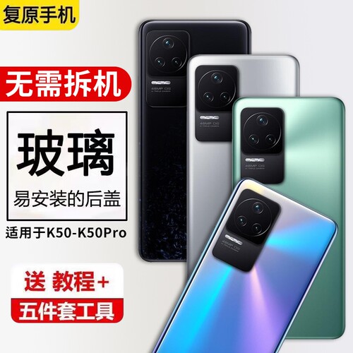 适用于红米K50手机后盖玻璃k50pro后屏外壳替换电池盖背盖屏板维修全新
