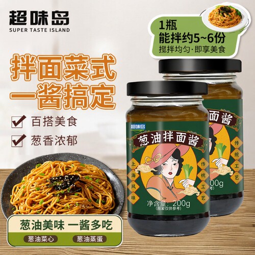 葱油拌面酱拌面拌饭荞麦面炸酱面葱香浓郁葱油汁葱油酱官方旗舰店