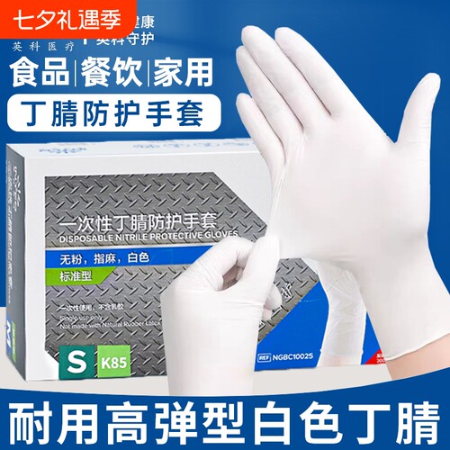 英科丁腈一次性手套|千人加购
