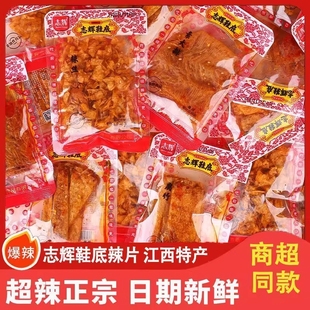志辉鞋 休闲零食变态辣豆皮辣条爆辣解馋 底辣片江西特产儿时经典