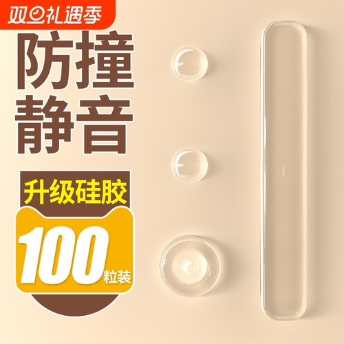 门挡条防碰撞神器门把手防撞贴柜门后硅胶静音垫冰箱门贴颗粒墙贴