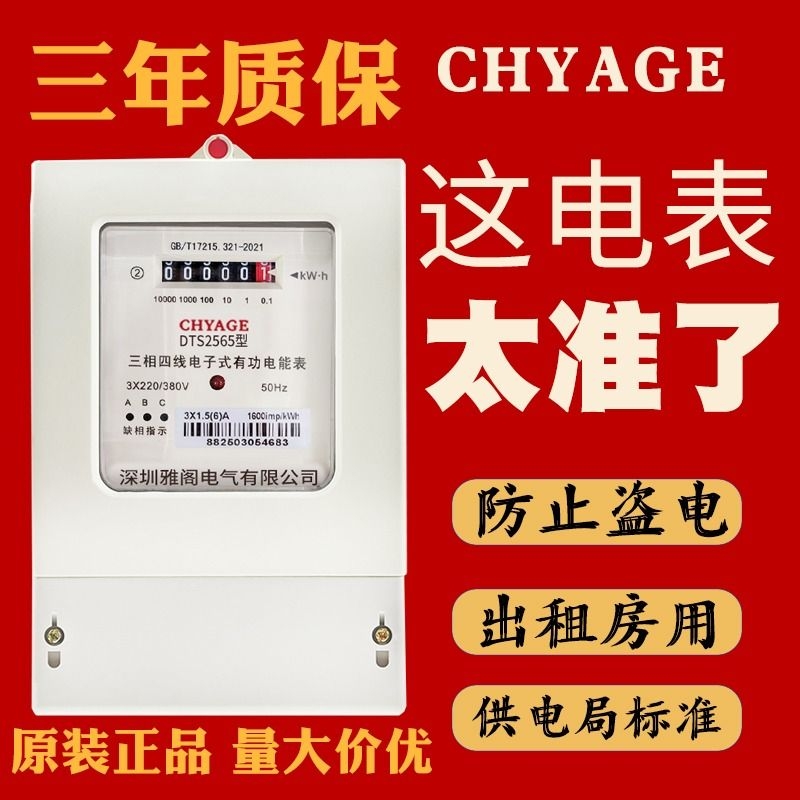 厂家可透明三相四线电子式电能表380V电子式电能表智能远程