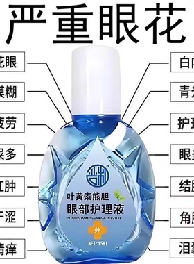 【叶黄素滴眼液】熊胆明目液舒缓干眼干涩疲劳模糊滋润护眼加强