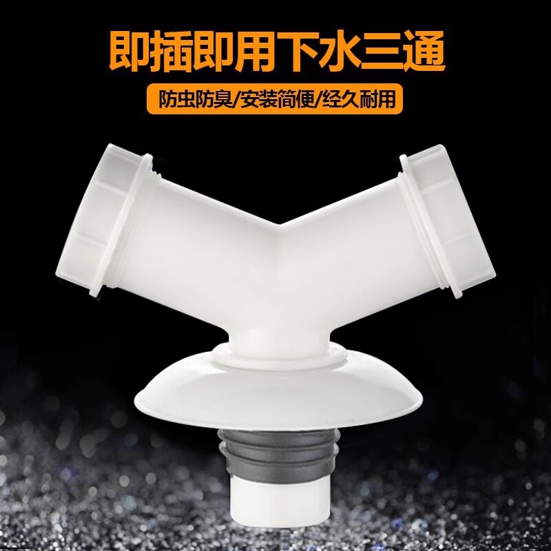 下水管三头通洗衣机排水管地漏分支器接口对接器道二合一下水口