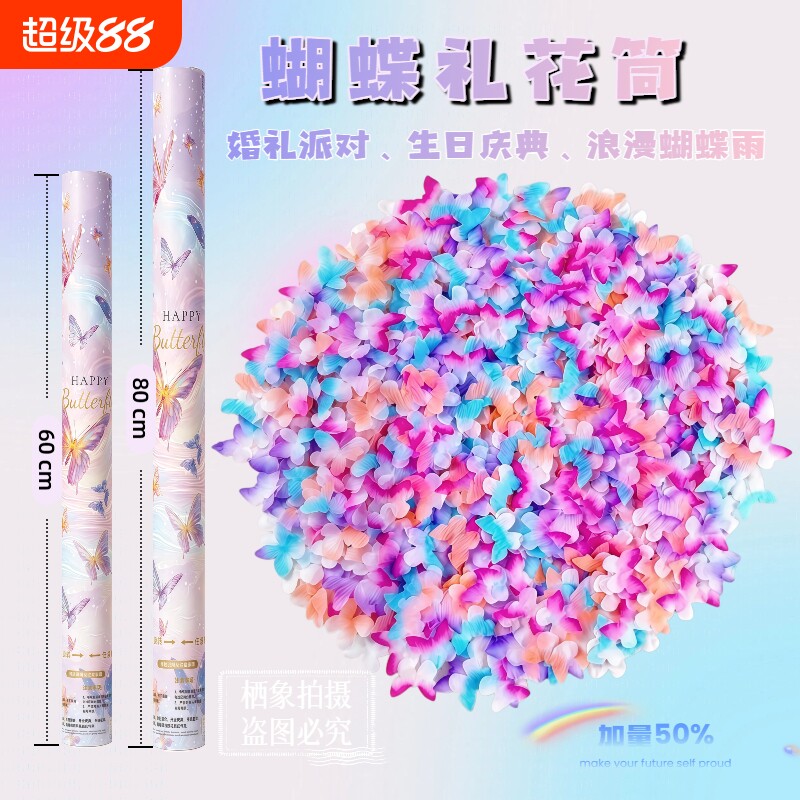 蝴蝶礼炮筒礼花筒生日花瓣雨结婚礼筒聚会氛围感订婚拍照出片手持图片
