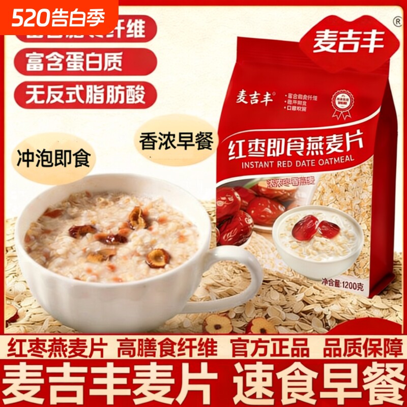 红枣即食燕麦片1200克学生营养早餐冲饮麦片营代餐速食袋装冲泡