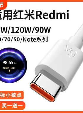 120W快充适用小米数据线redmi红米k80/k70至尊版/90w60/50手机typec6a充电67w线闪充note14pro/12/13turbo3 1