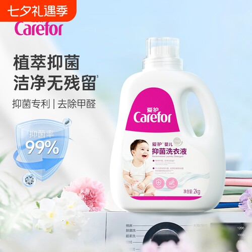 爱护婴儿抑菌洗衣液植萃去渍