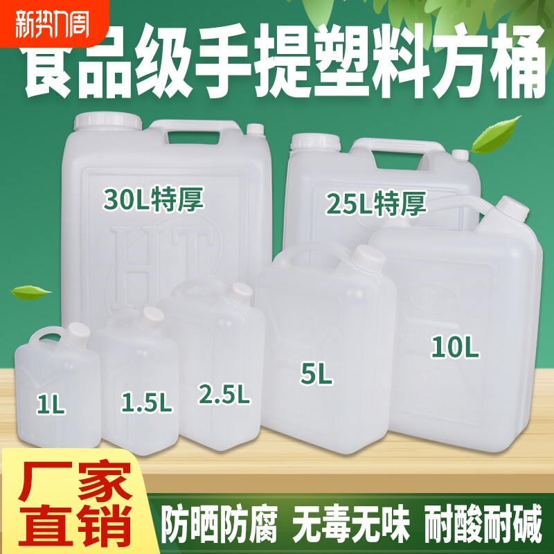 食品级加厚塑料水桶油桶酒桶家用手提带盖储水桶大号特厚花生油桶
