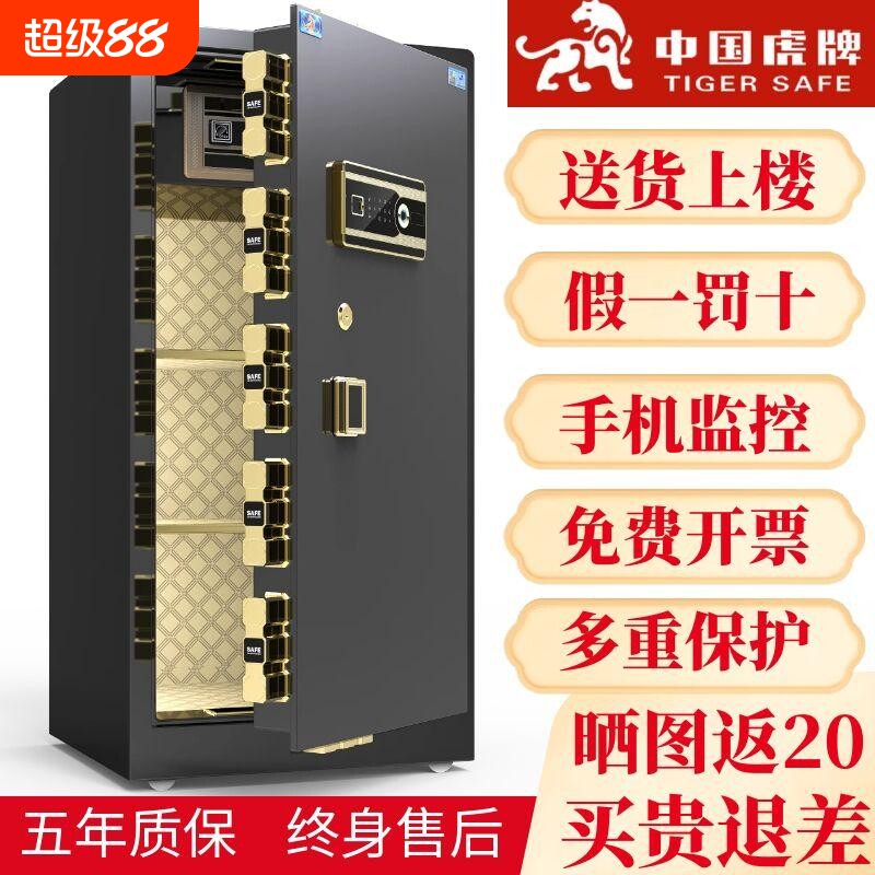 虎牌保险柜家用大型80cm/1米/1.2米/1.5米单双门办公保险箱防盗密码文件柜保管箱可入墙入柜指纹wifi2026新款
