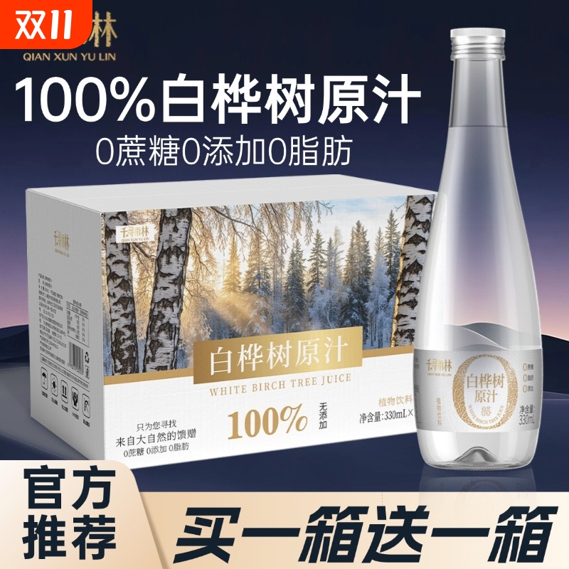 长白山千寻雨林nfc100%330ml*12瓶白桦树原汁原液植物饮料