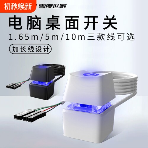 台式电脑开机键外置桌面开关按钮加长线电源开关LED灯按键白色