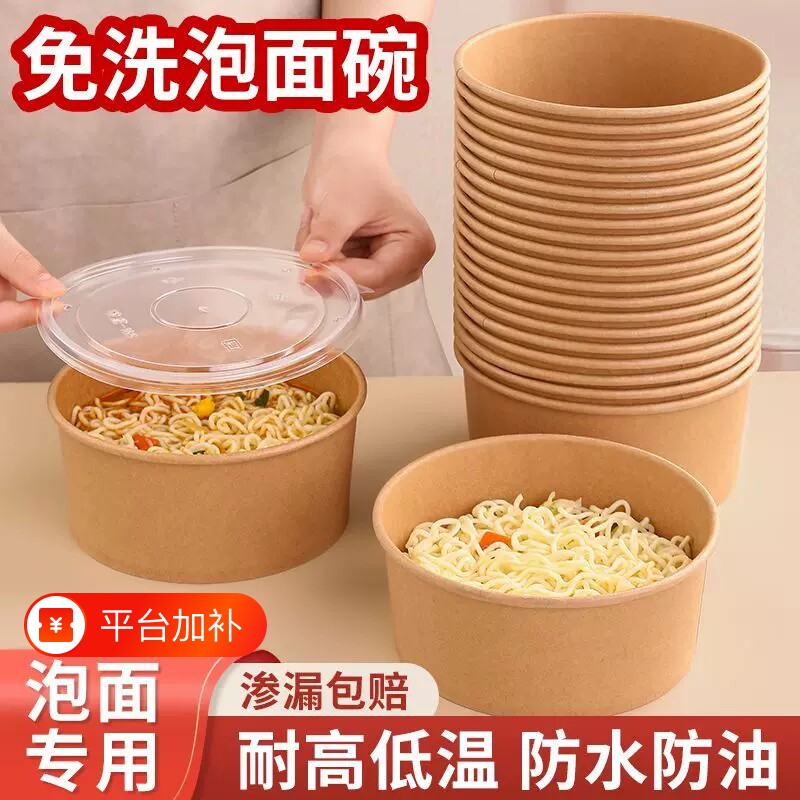 一次性泡面碗耐高温食品级牛皮纸碗带盖碗筷套装家用加厚大号饭盒