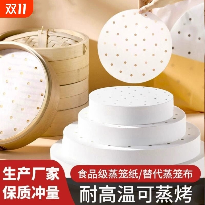 加厚蒸笼纸包子垫纸蒸锅垫子食品级专用馒头纸垫油纸布一次性不粘