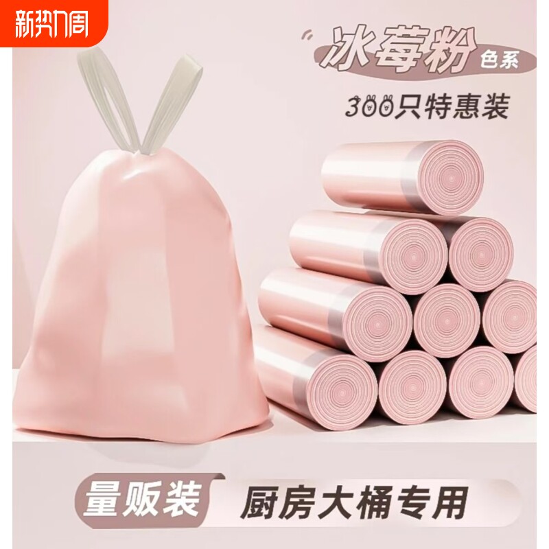 垃圾袋家用加厚厨房手提式粉色塑料袋宿舍用学生自动收口抽绳大号
