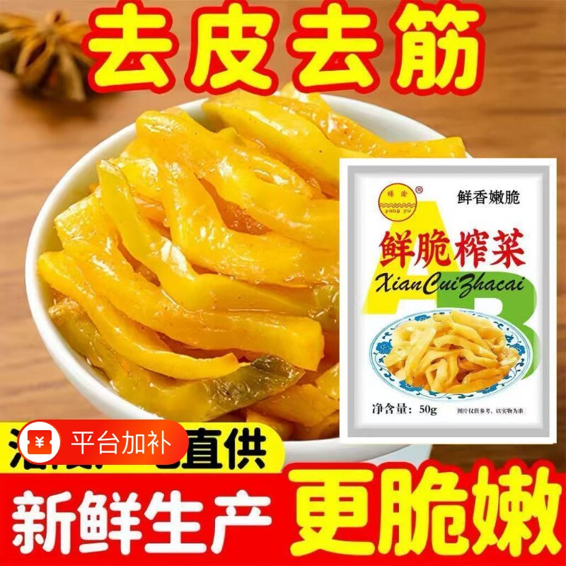 榨菜涪陵小包装榨菜丝下饭菜正宗去皮产地直供即食袋装学生榨菜