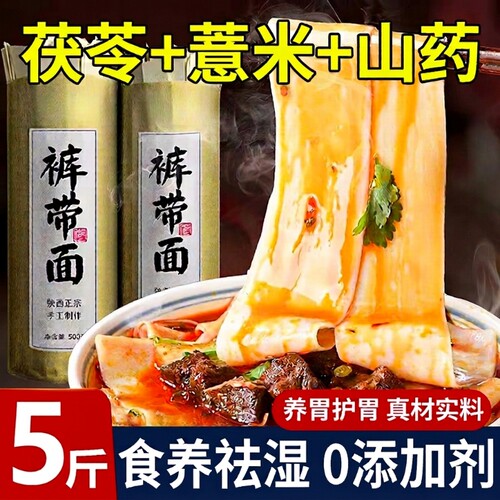正宗茯苓山药面条5斤刀削工艺