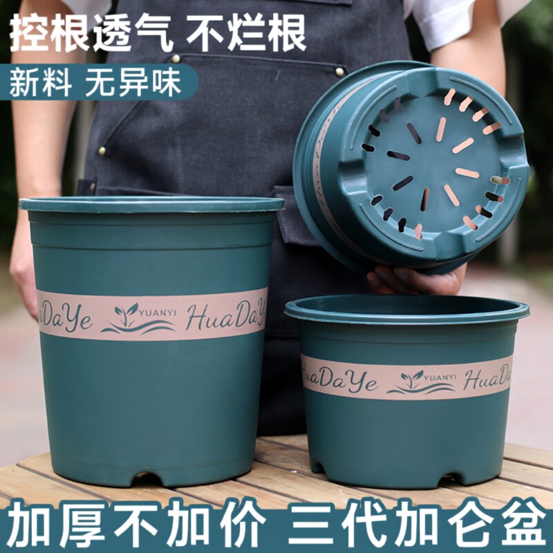 加厚盆栽塑料树脂家用花盆加仑盆控根透气防晒阳台三代带托盘耐用