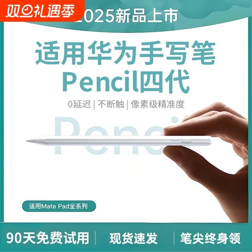 适用华为荣耀平板手写笔matepad11星闪电容笔柔光版11.5s三代pencil摸M6电脑12专se触控v8机pro触屏air通用