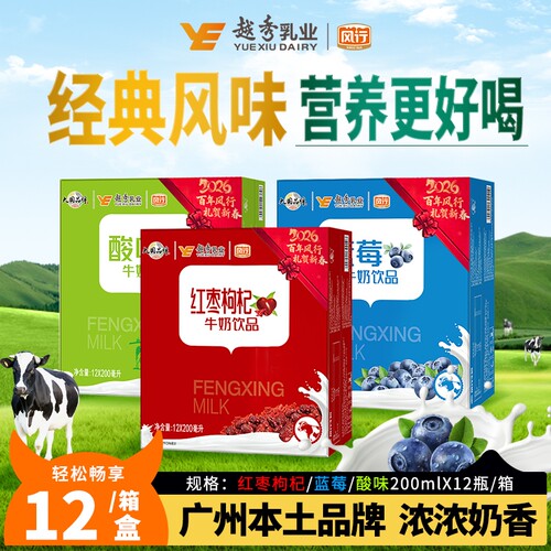 风行牛奶红枣枸杞/蓝莓/酸味牛奶饮品200ml*12盒营养早餐含乳饮料