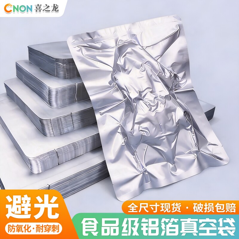 纯铝箔真空袋保鲜袋压缩加厚保鲜食品袋茶叶包装袋子锡纸袋密封袋