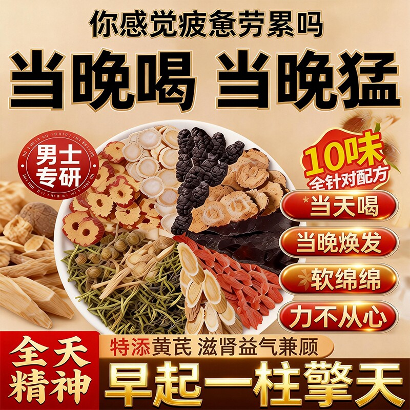 人参五宝八宝茶黄精枸杞男士补气养血强养肾固精持久十宝养生茶