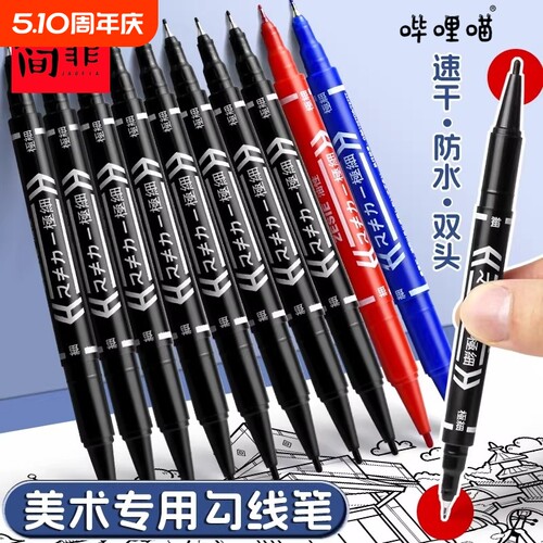 简菲新款勾线笔水性小双头绘画