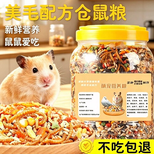 仓鼠粮食专用主粮营养粮五谷冻干