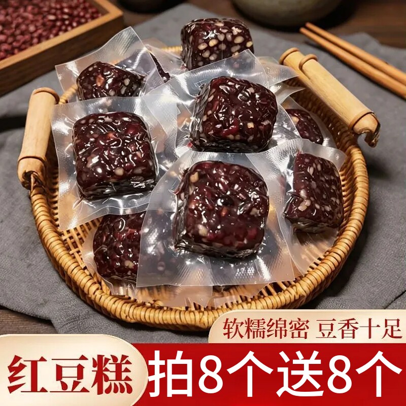 手作红豆糕真空包装开袋即食传统糕点早餐充饥追剧下午茶解馋糕点